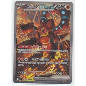 VOLCANOIN EX SAR 124/100 Pokémon Japanese Battle Partners sv9  NM-Mint or better
